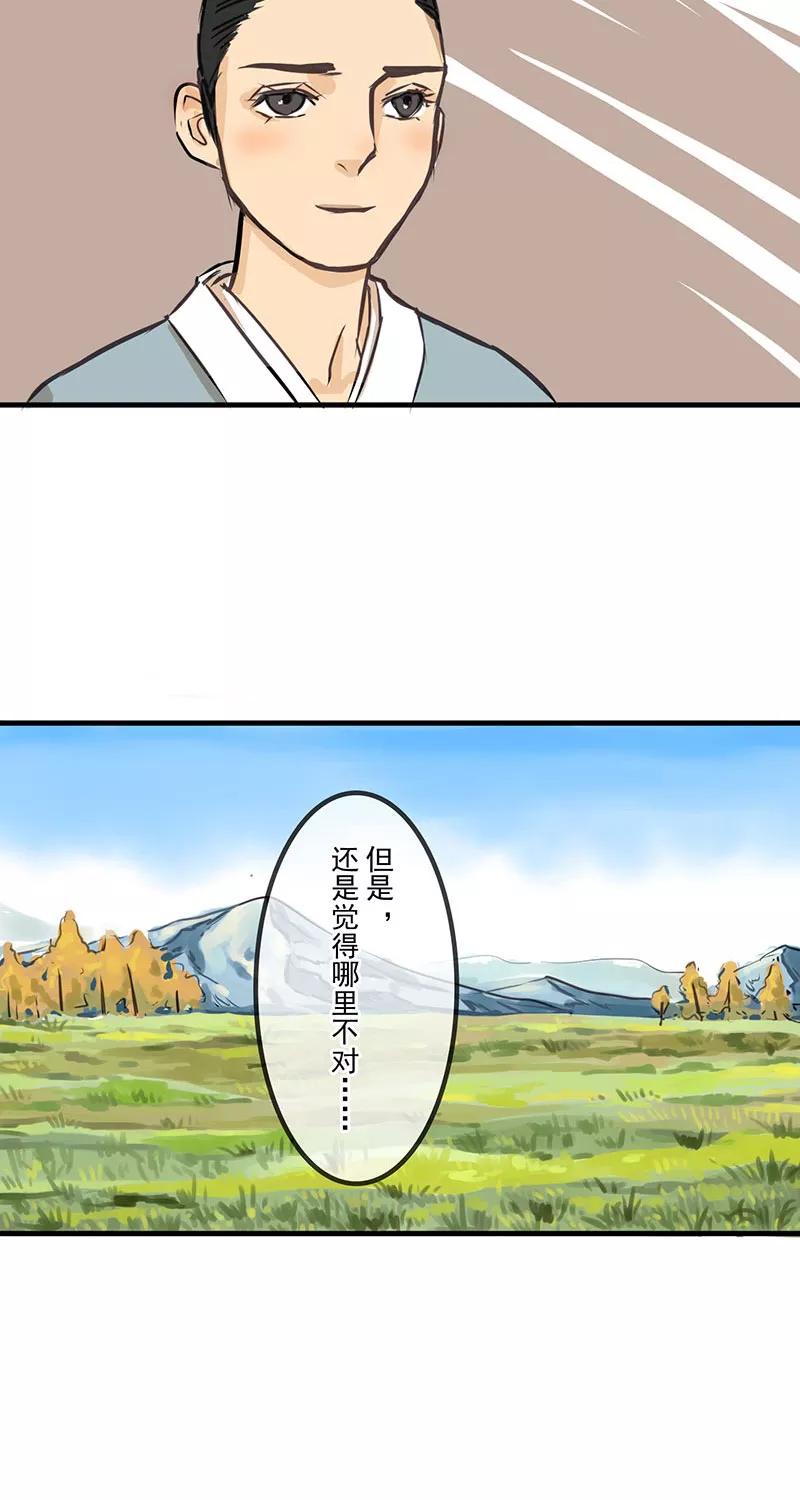 《藏狐报恩》[第1部] 第6话 第20页