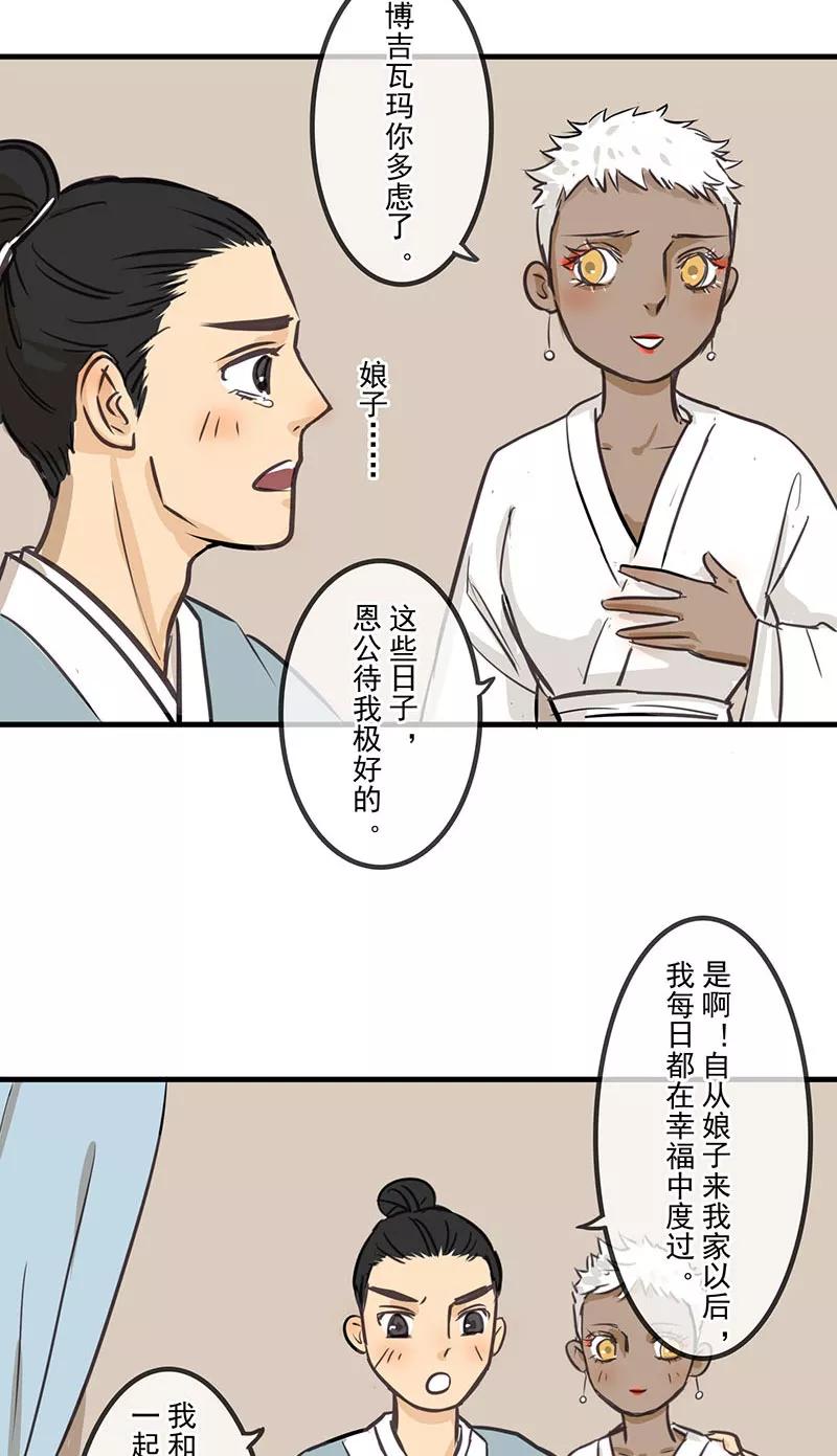 《藏狐报恩》[第1部] 第6话 第16页