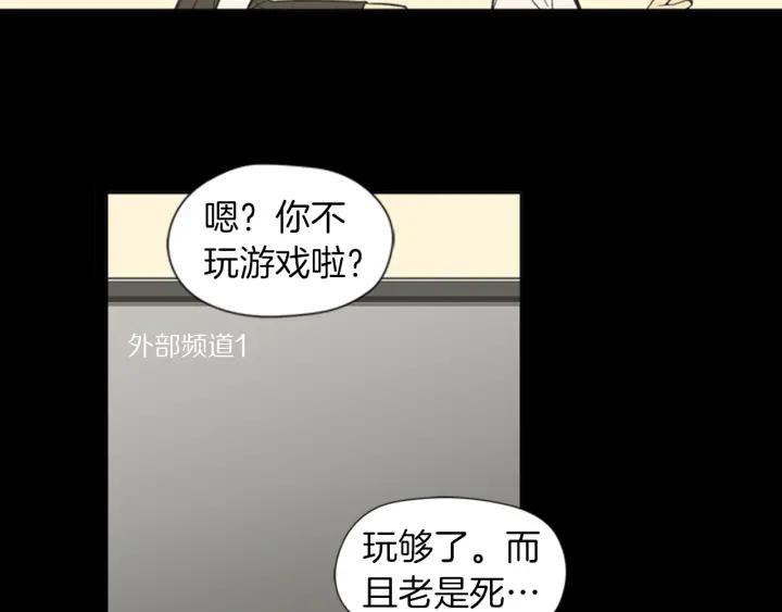 《不能恋爱的房间》第62话 一直在心跳 第19页