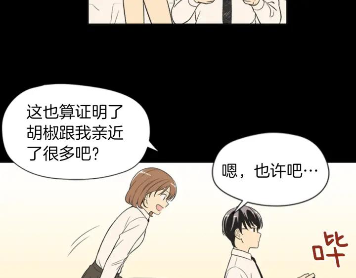 《不能恋爱的房间》第62话 一直在心跳 第18页