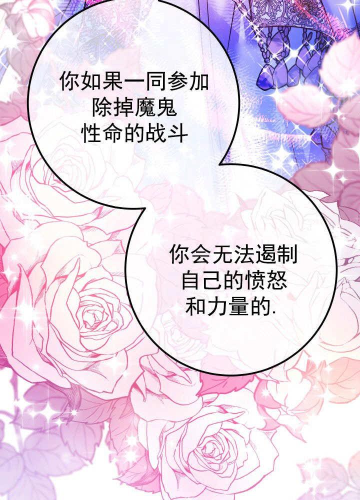 《海军上将的怪物妻子》第68话 第24页