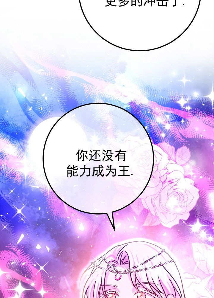 《海军上将的怪物妻子》第68话 第22页
