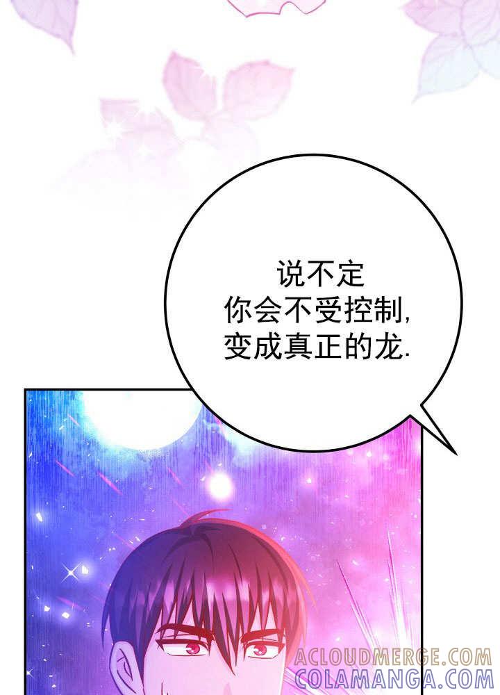 《海军上将的怪物妻子》第68话 第25页