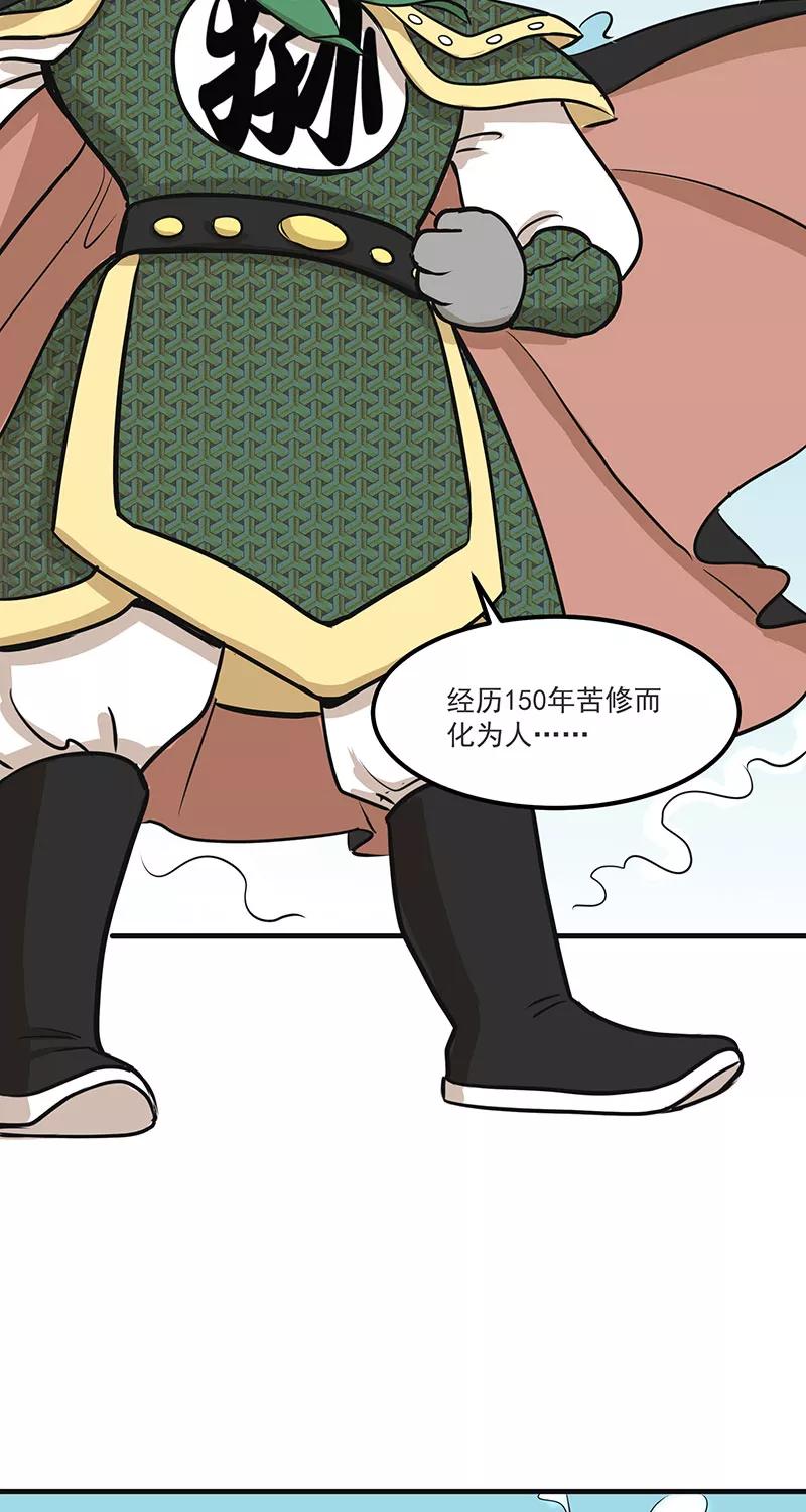 《藏狐报恩》[第2部] 第1话 第26页