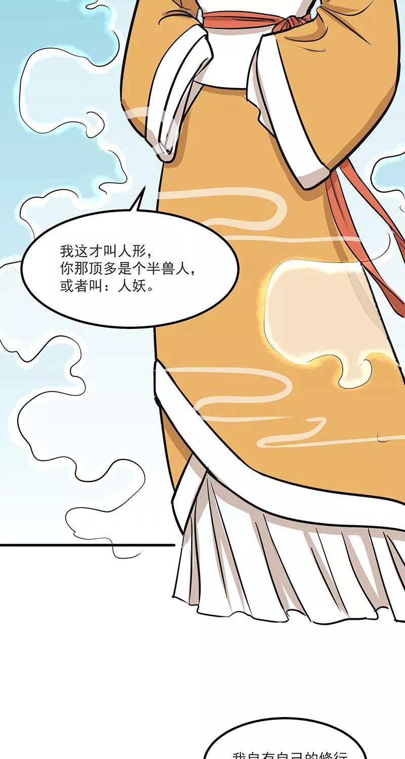 《藏狐报恩》[第2部] 第1话 第28页