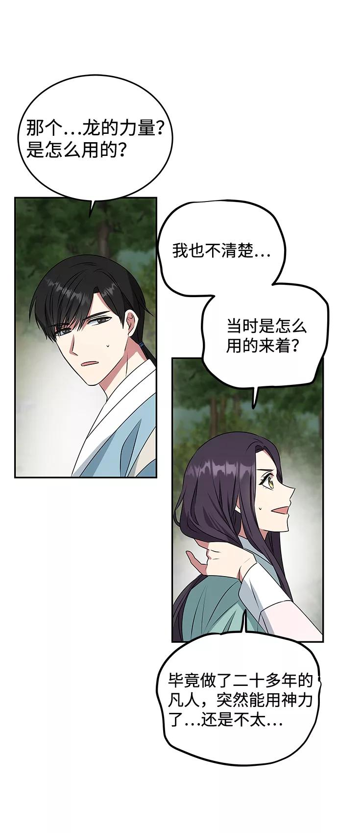 《绝对不可以NG》[第8话] Bad ending 第65页