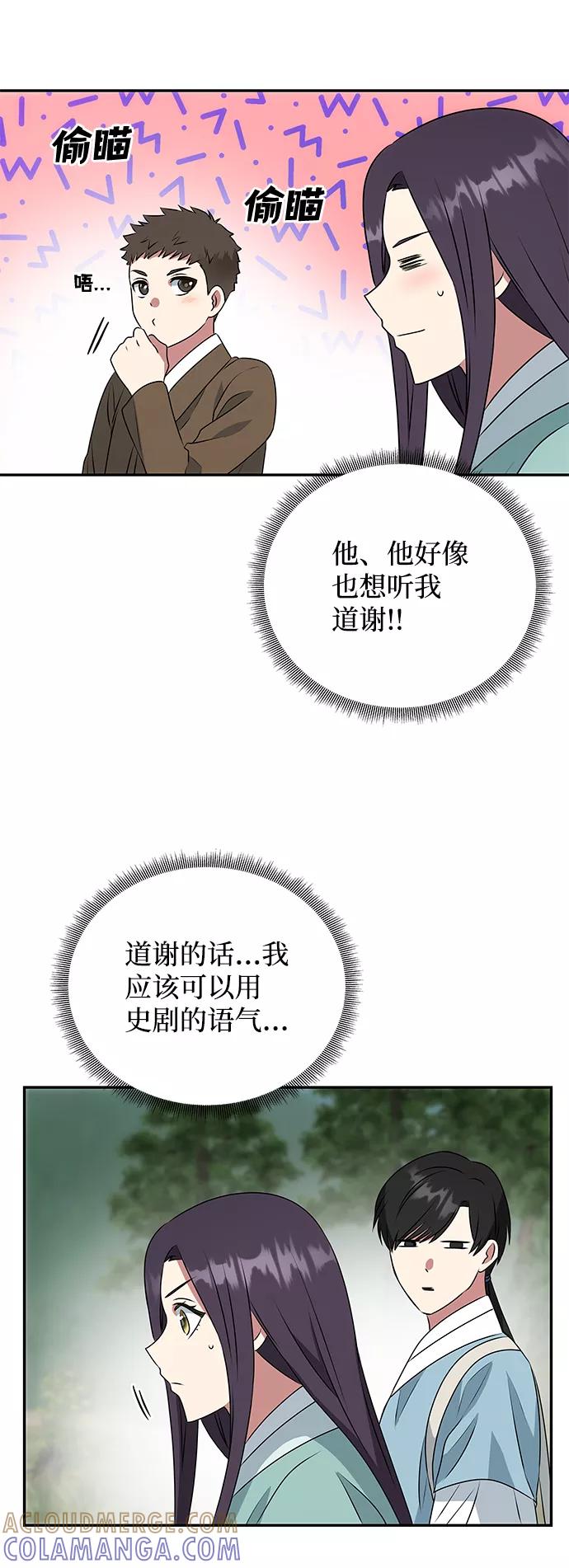 《绝对不可以NG》[第8话] Bad ending 第55页