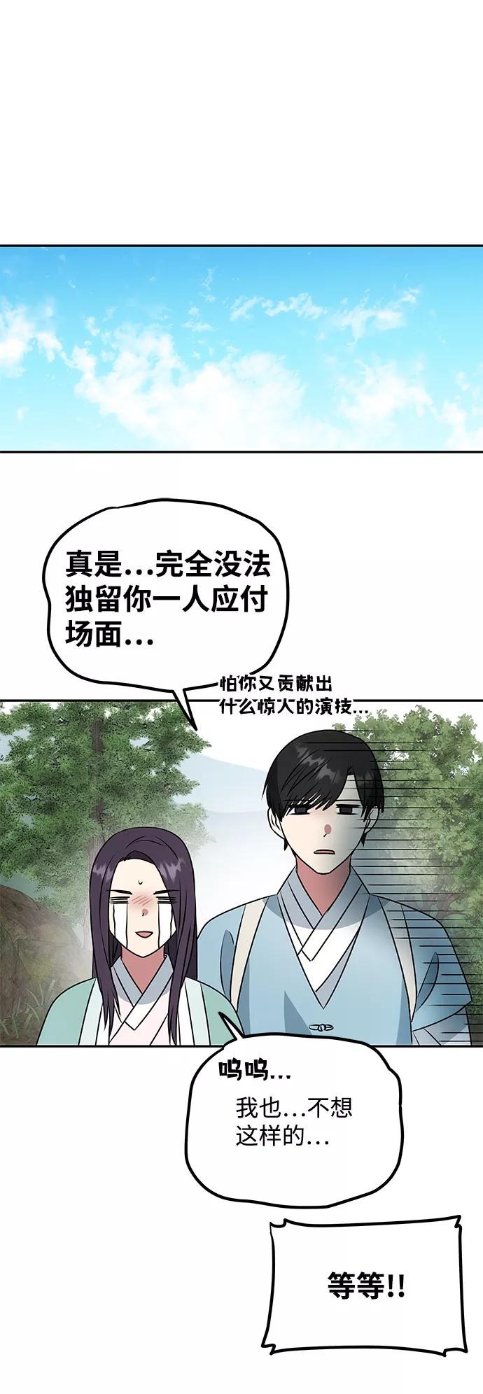 《绝对不可以NG》[第8话] Bad ending 第50页