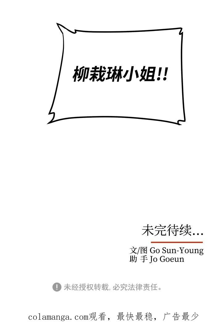 《绝对不可以NG》[第8话] Bad ending 第68页
