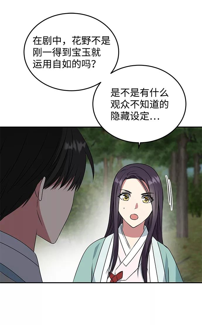 《绝对不可以NG》[第8话] Bad ending 第66页
