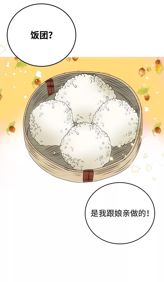 《绝对不可以NG》[第8话] Bad ending 第53页