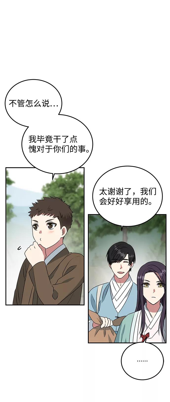 《绝对不可以NG》[第8话] Bad ending 第54页