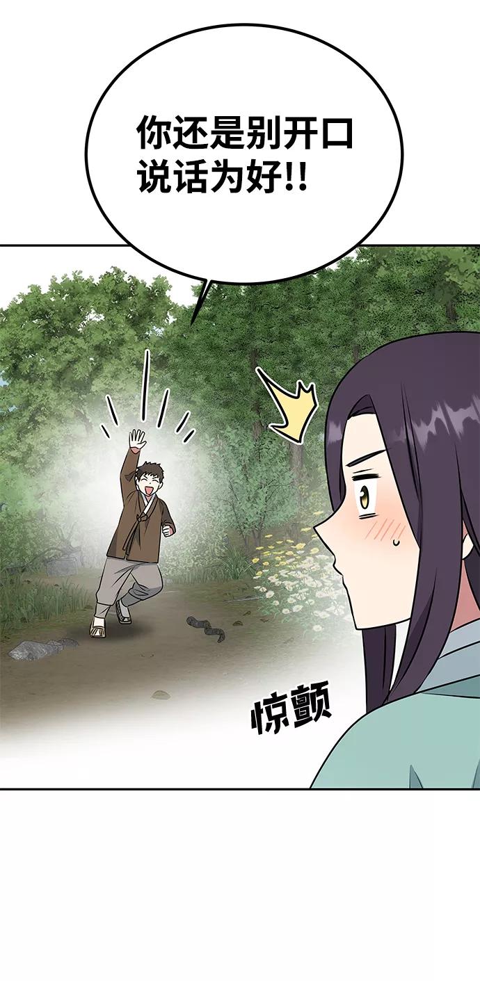 《绝对不可以NG》[第8话] Bad ending 第60页