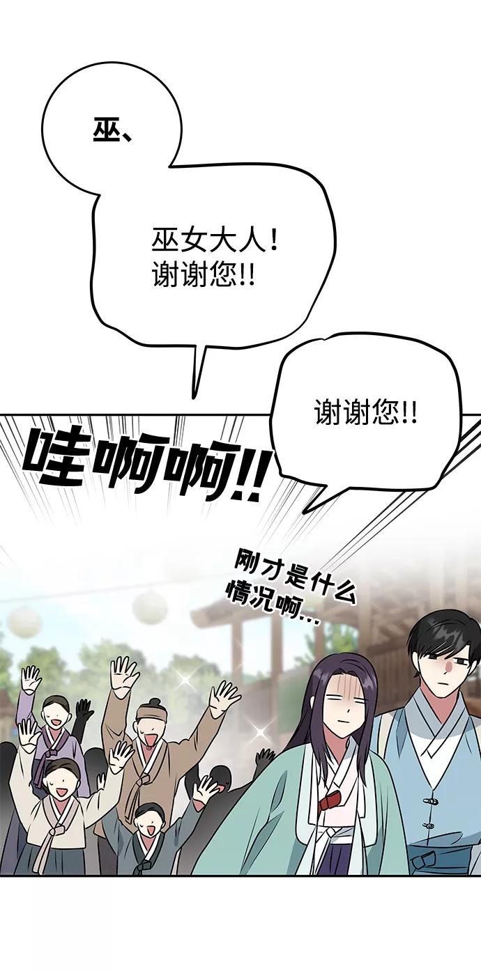 《绝对不可以NG》[第8话] Bad ending 第47页