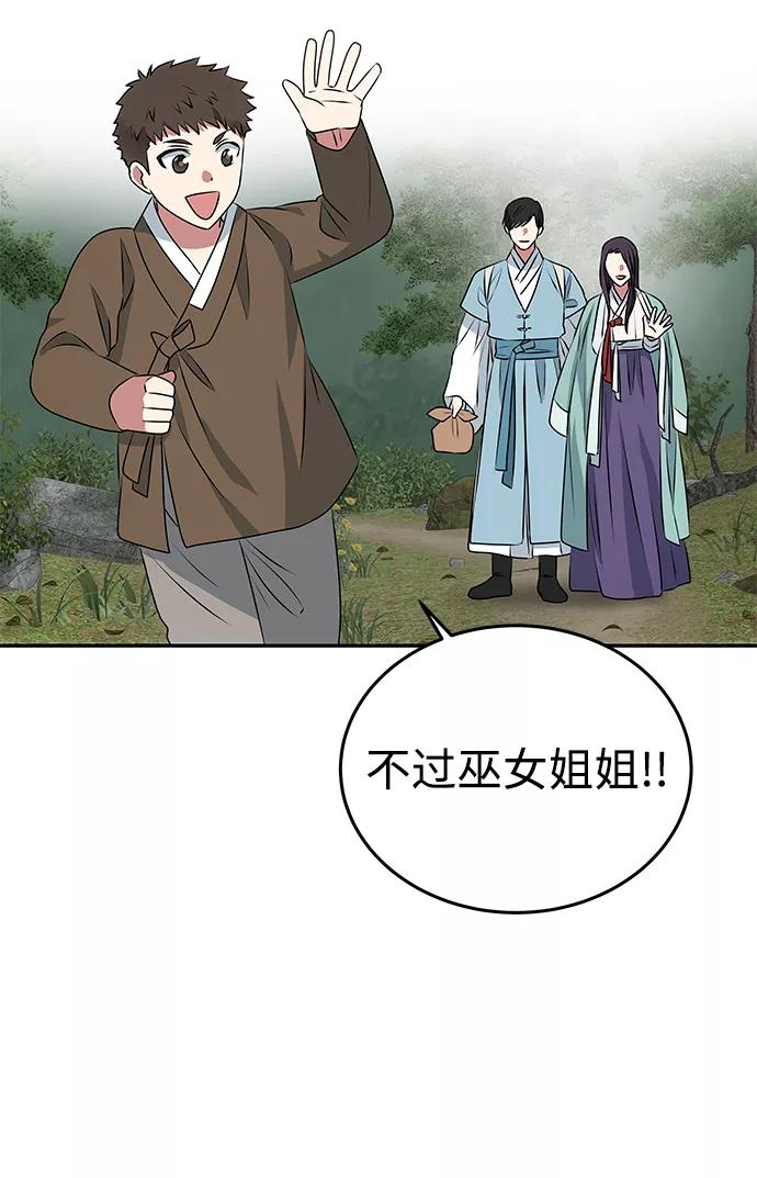 《绝对不可以NG》[第8话] Bad ending 第59页