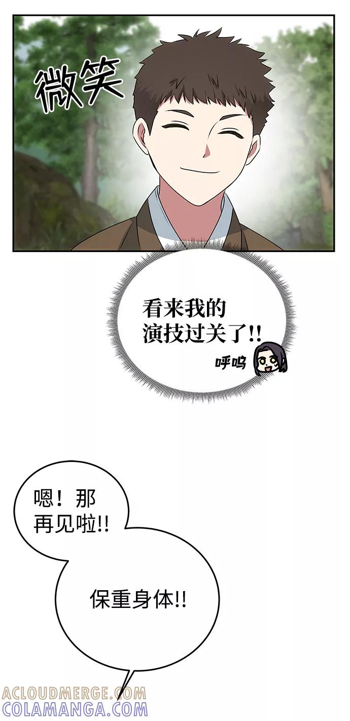 《绝对不可以NG》[第8话] Bad ending 第58页