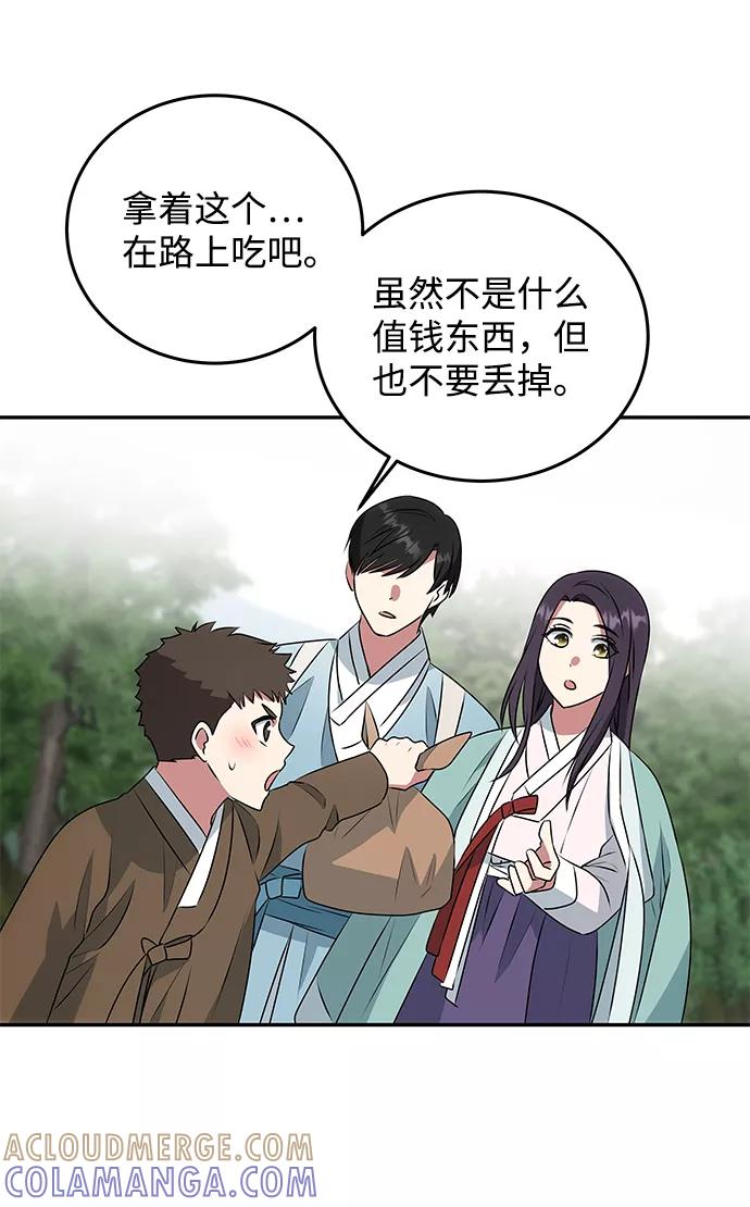 《绝对不可以NG》[第8话] Bad ending 第52页