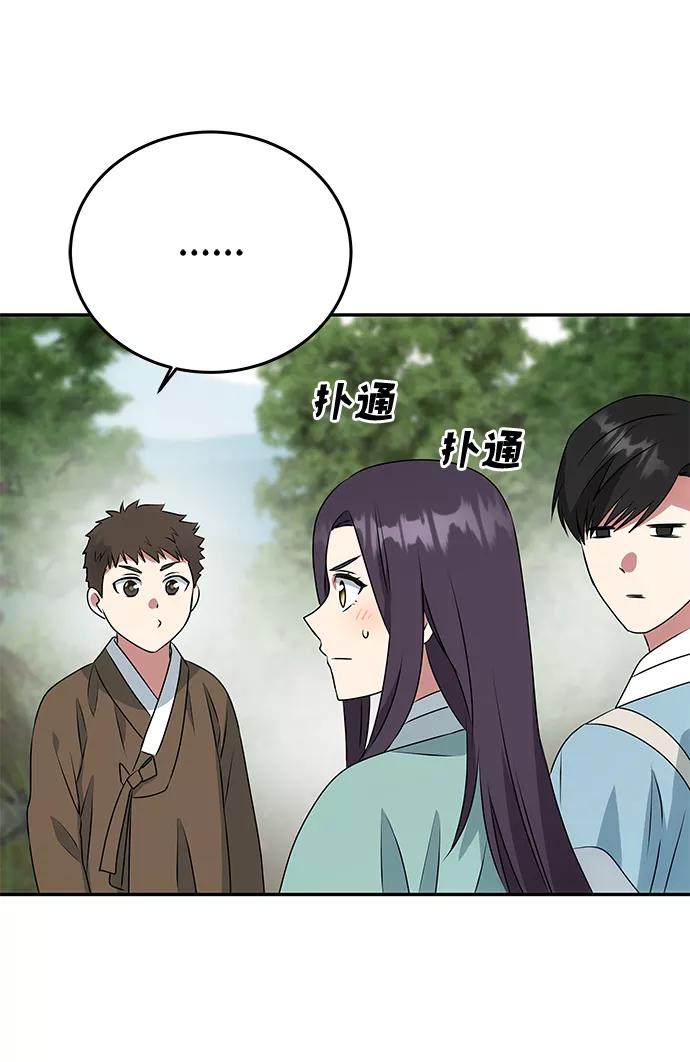 《绝对不可以NG》[第8话] Bad ending 第57页
