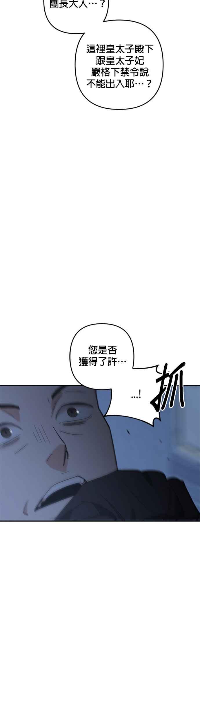 《皇帝倒转时光的理由》第84话 第14页