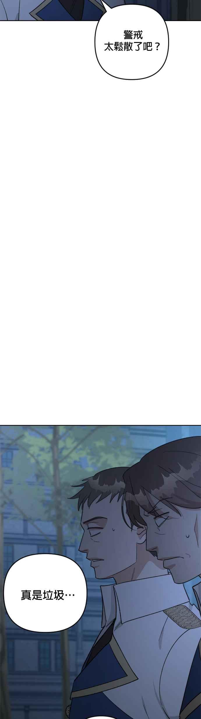 《皇帝倒转时光的理由》第84话 第12页