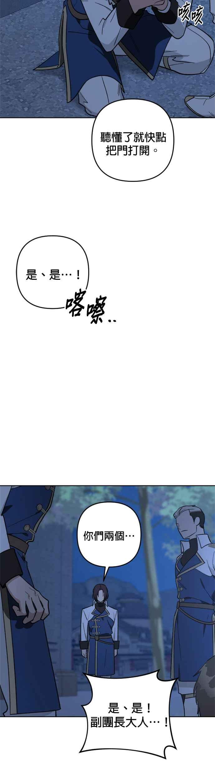 《皇帝倒转时光的理由》第84话 第20页