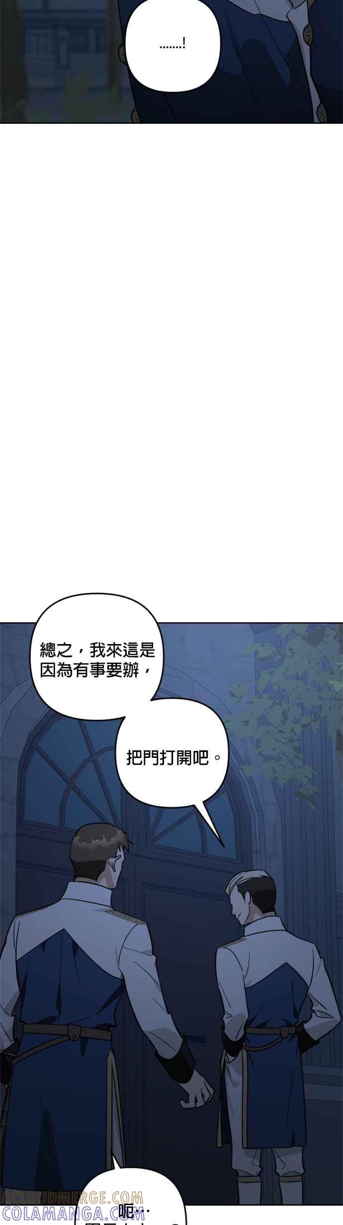 《皇帝倒转时光的理由》第84话 第13页