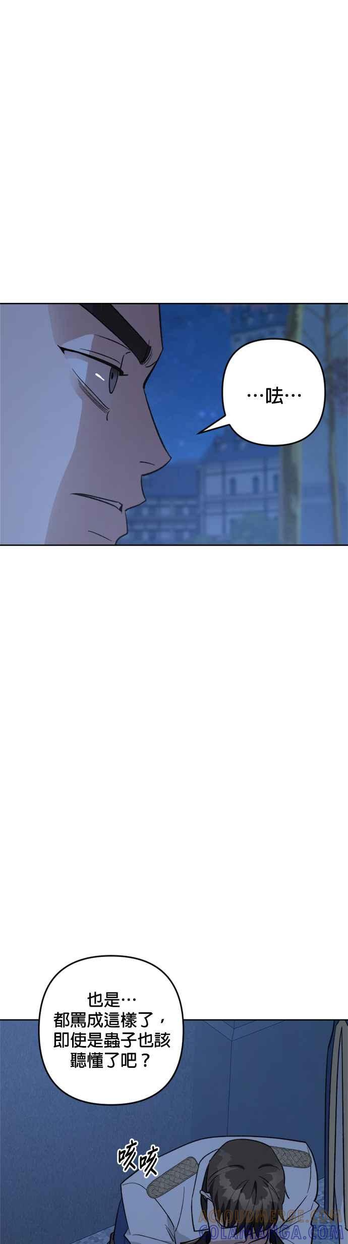 《皇帝倒转时光的理由》第84话 第19页