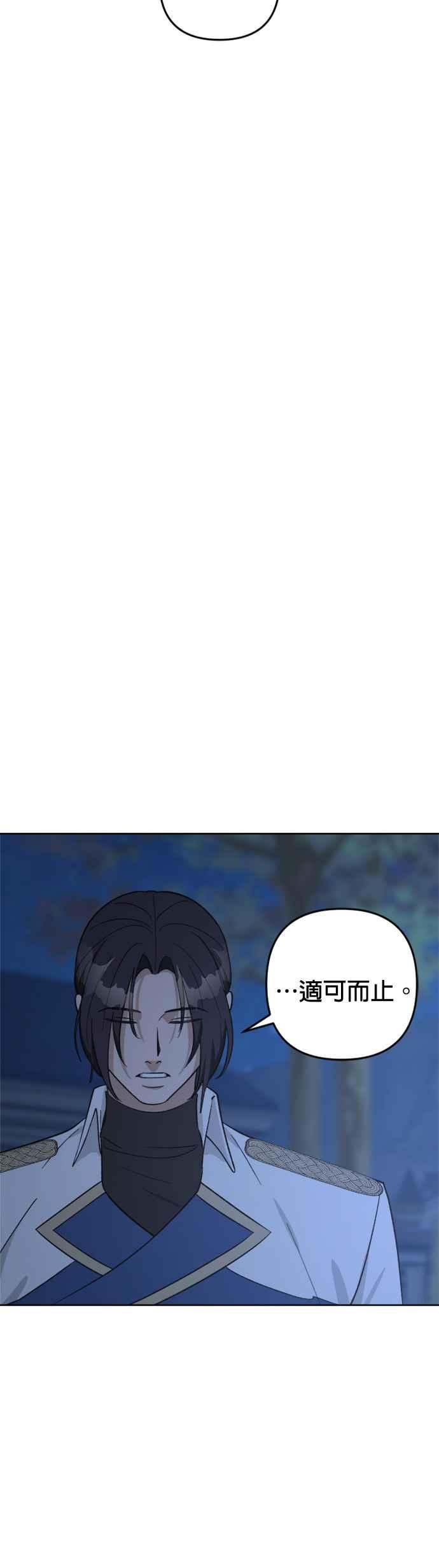 《皇帝倒转时光的理由》第84话 第18页