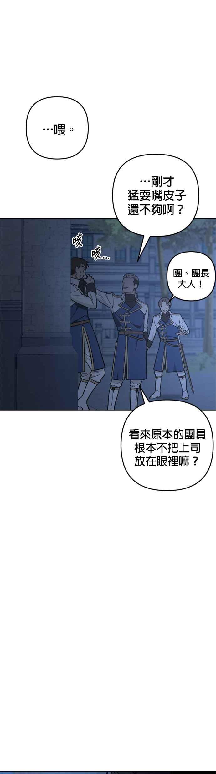 《皇帝倒转时光的理由》第84话 第15页