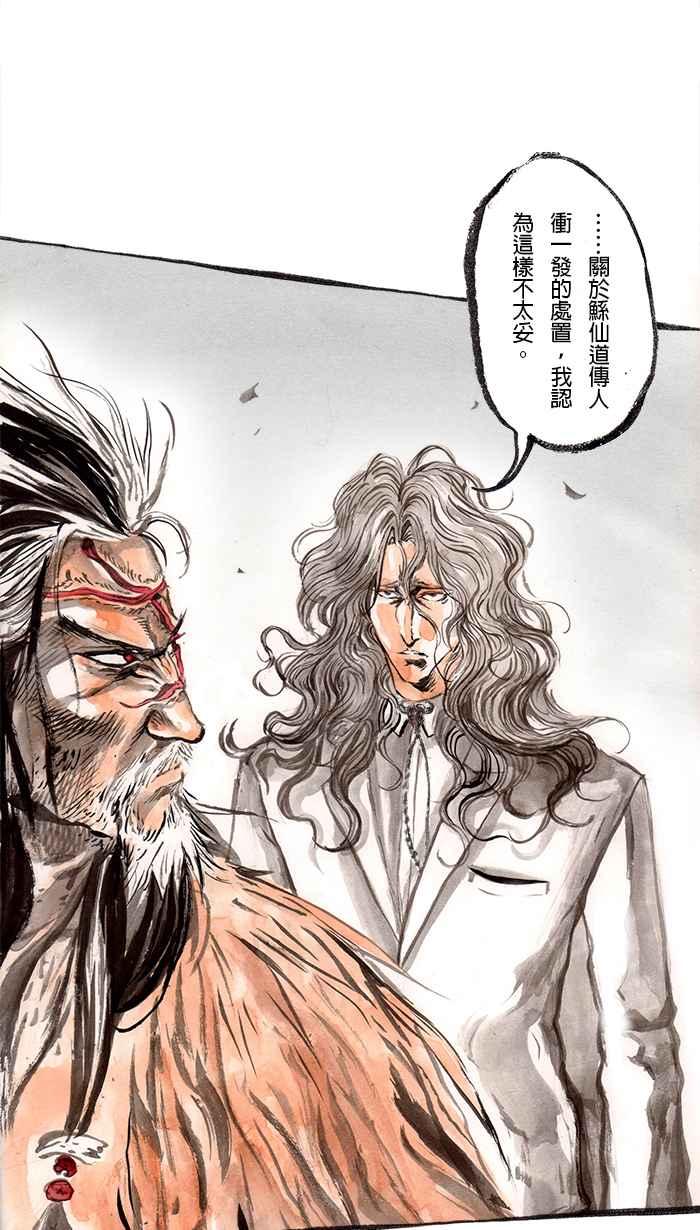 猫剑客 [第81话] 折翼天使 贰拾肆，危机一发 第16页