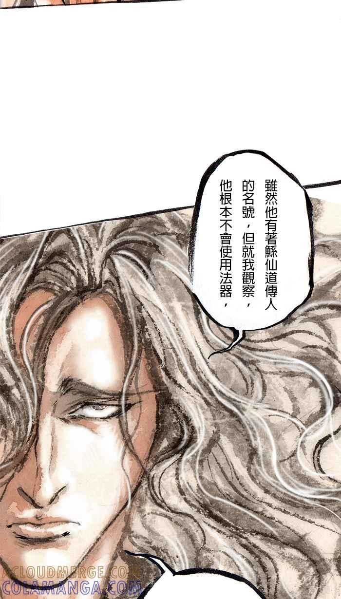 猫剑客 [第81话] 折翼天使 贰拾肆，危机一发 第17页