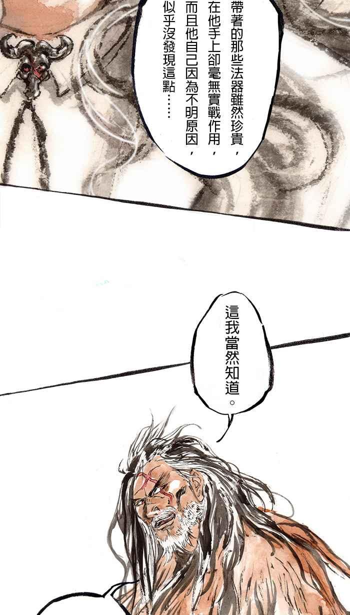 猫剑客 [第81话] 折翼天使 贰拾肆，危机一发 第18页