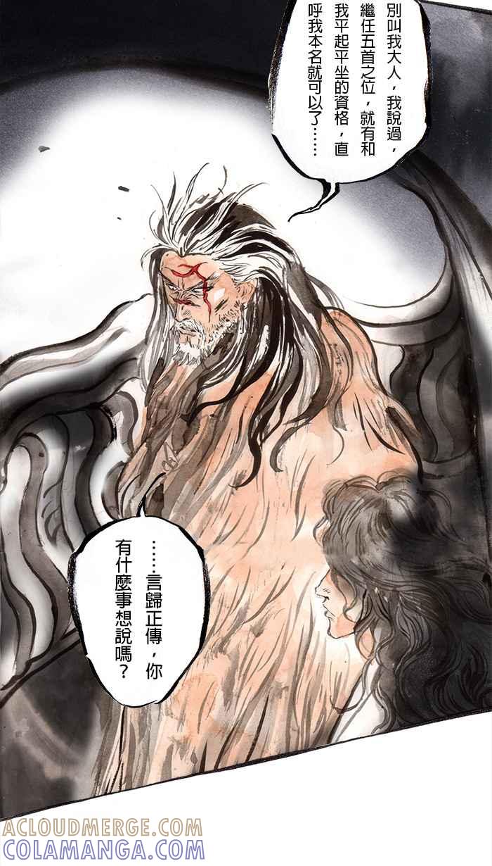 猫剑客 [第81话] 折翼天使 贰拾肆，危机一发 第15页