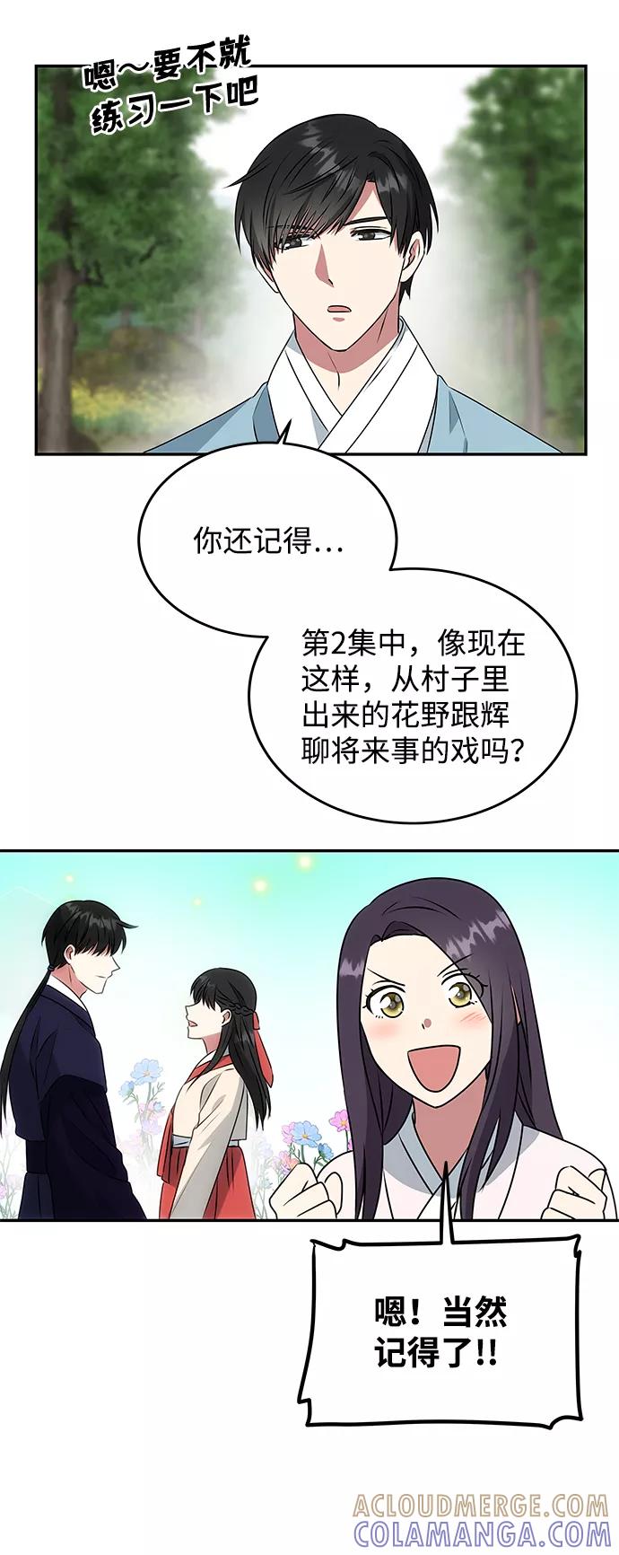 《绝对不可以NG》[第9话] 剧本 第43页