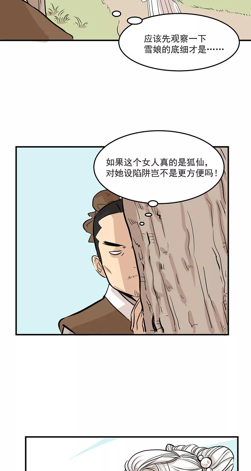 《藏狐报恩》[第2部] 第3话 第8页