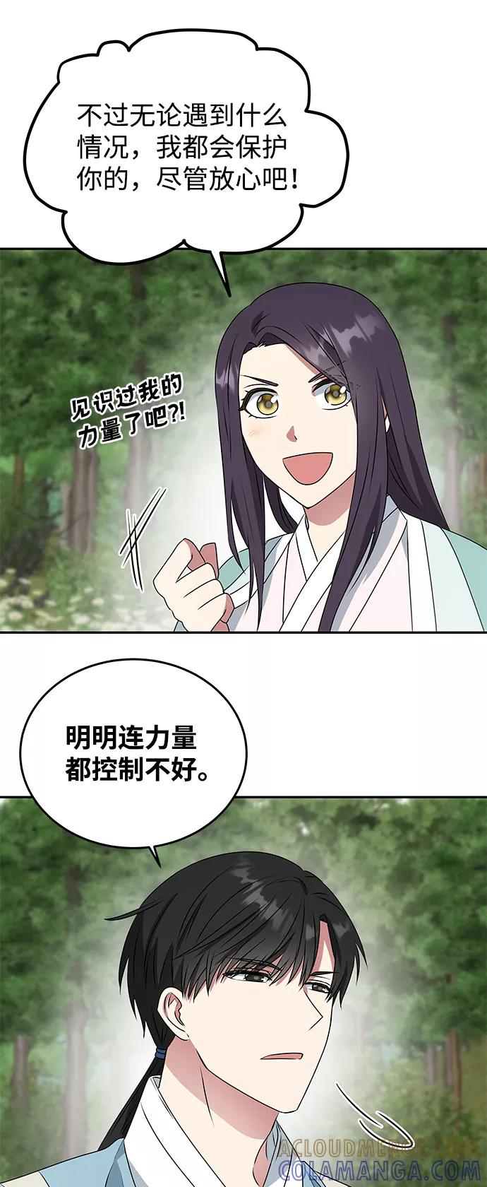 《绝对不可以NG》[第9话] 剧本 第34页