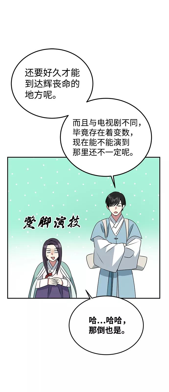 《绝对不可以NG》[第9话] 剧本 第33页