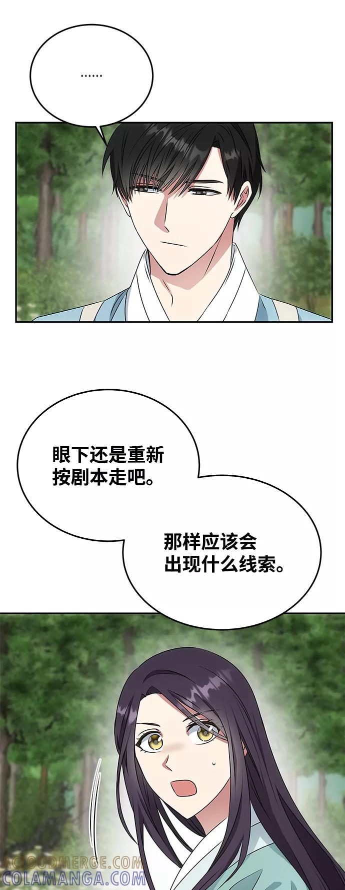 《绝对不可以NG》[第9话] 剧本 第31页