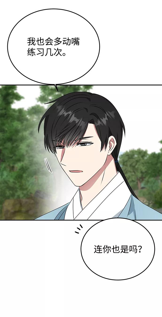 《绝对不可以NG》[第9话] 剧本 第59页
