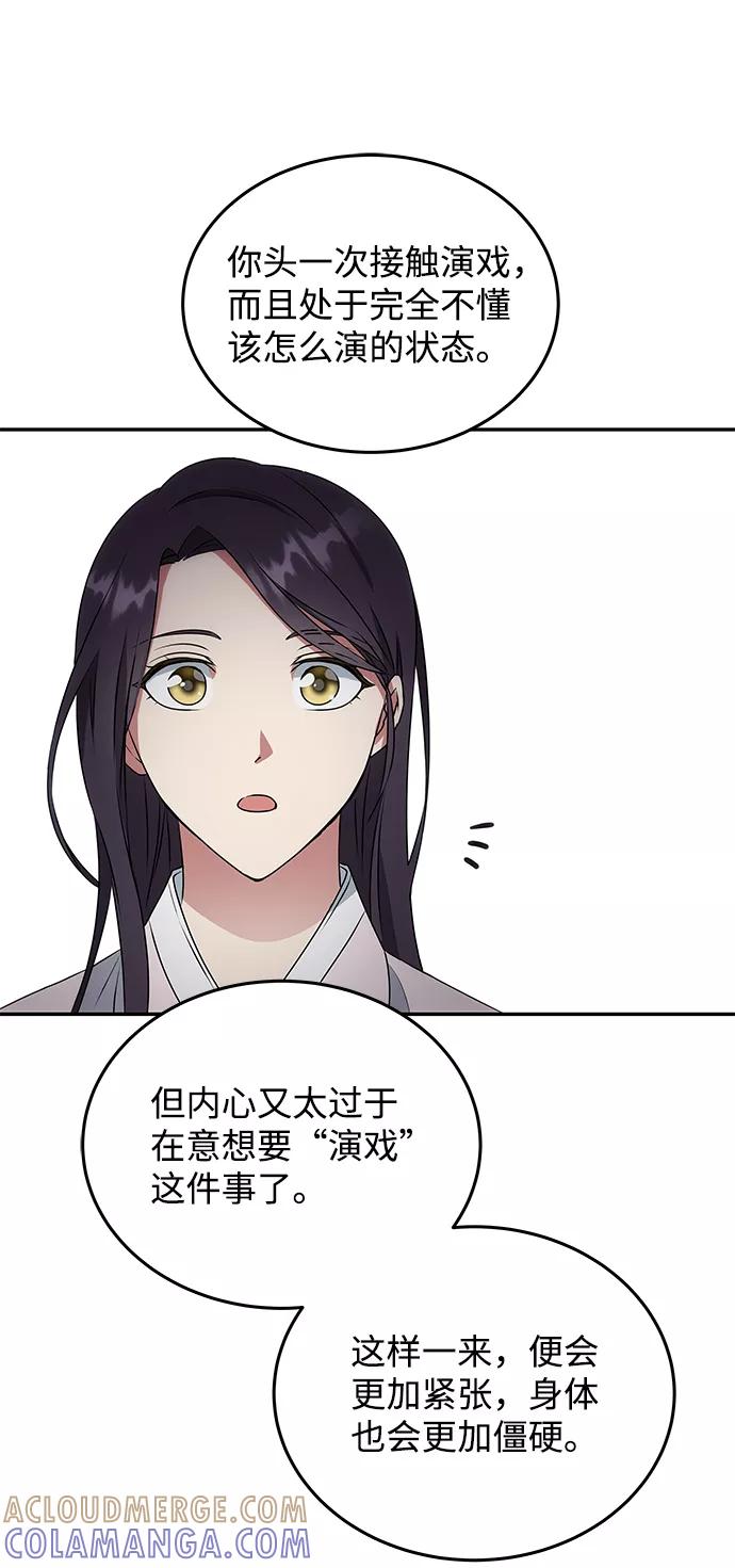 《绝对不可以NG》[第9话] 剧本 第70页