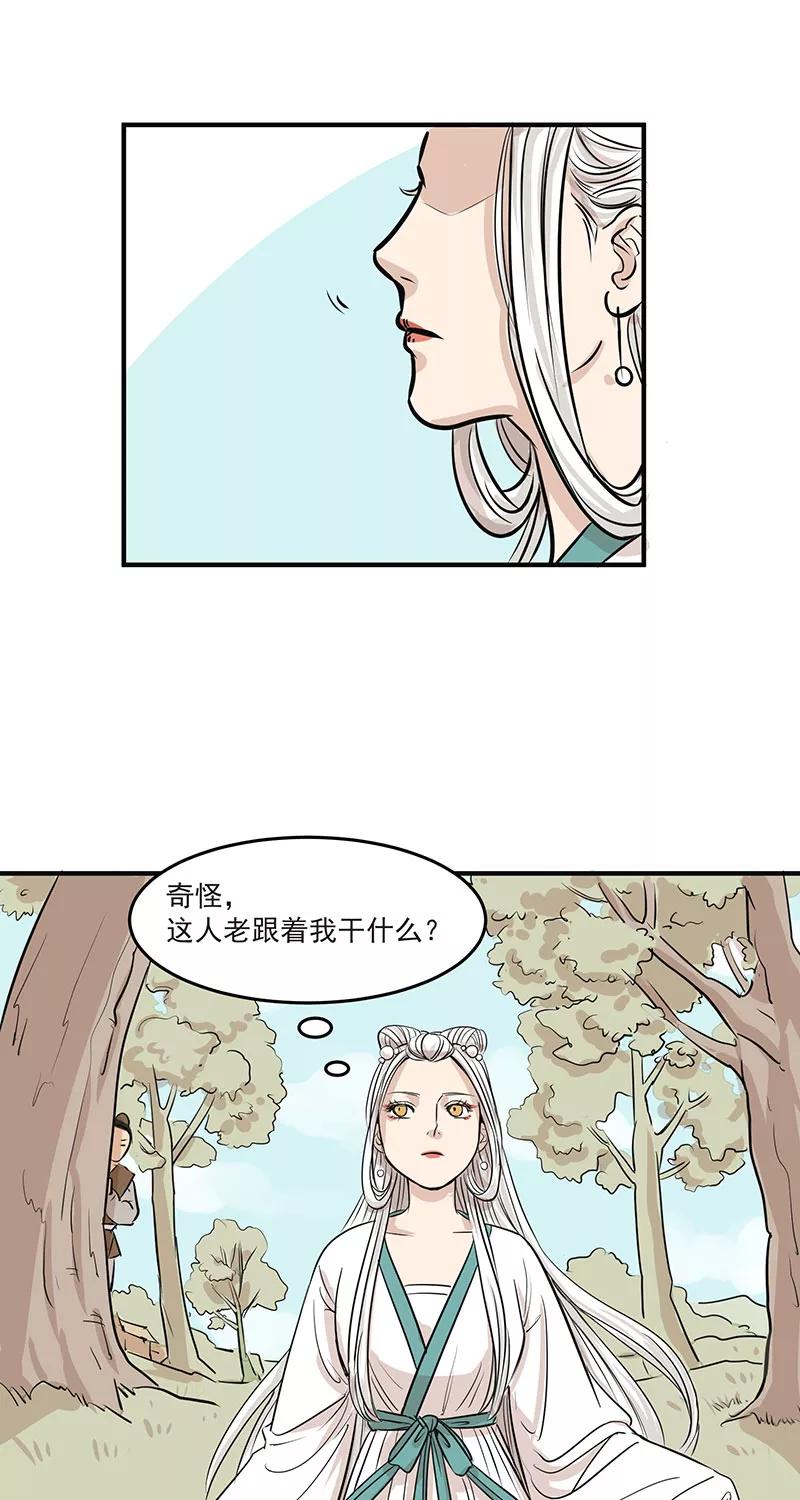 《藏狐报恩》[第2部] 第3话 第10页