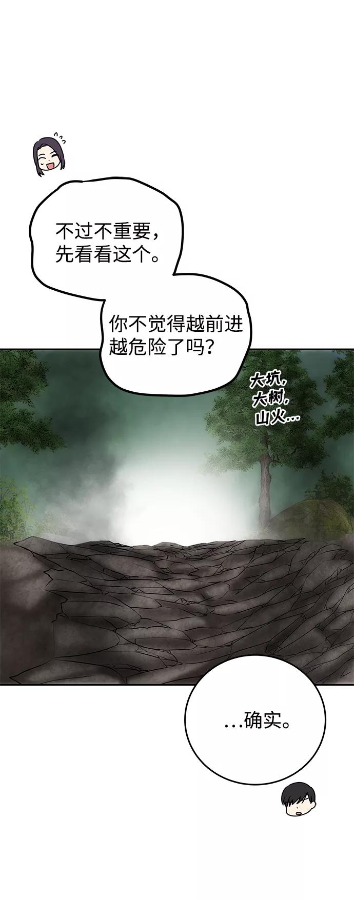 《绝对不可以NG》[第9话] 剧本 第26页