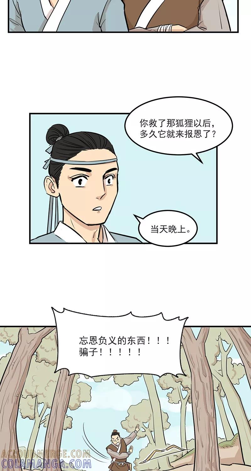 《藏狐报恩》[第2部] 第3话 第5页