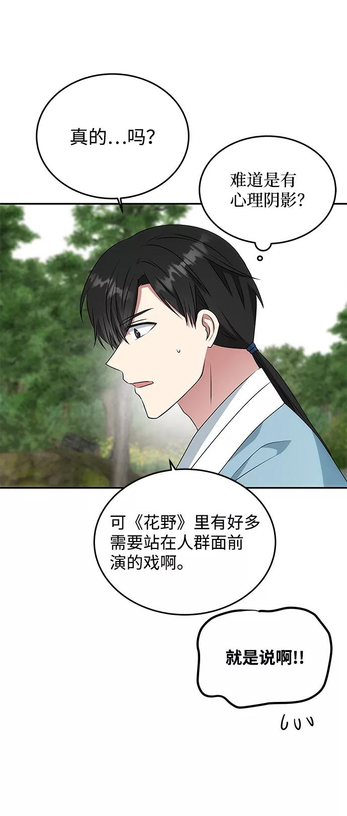 《绝对不可以NG》[第9话] 剧本 第68页