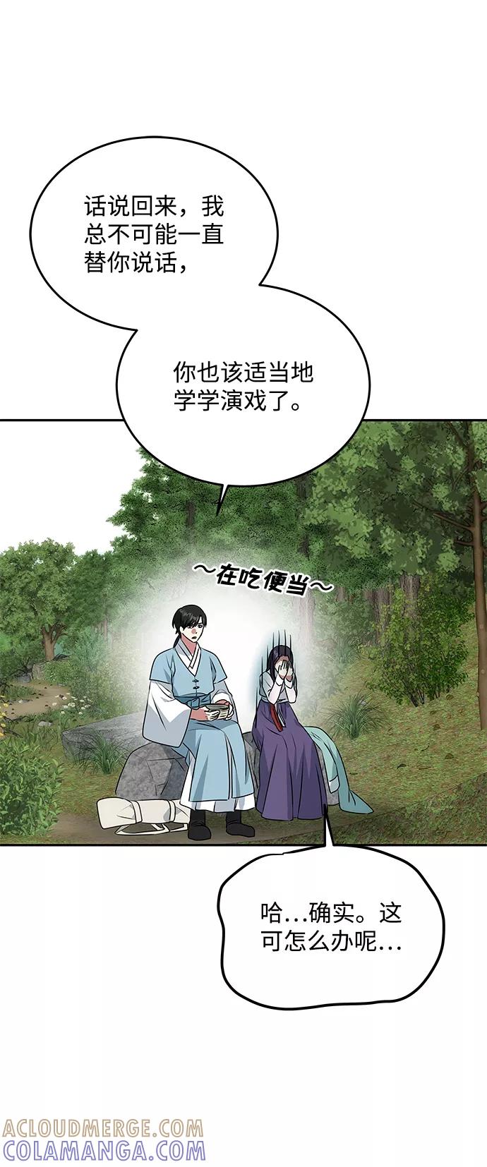 《绝对不可以NG》[第9话] 剧本 第40页