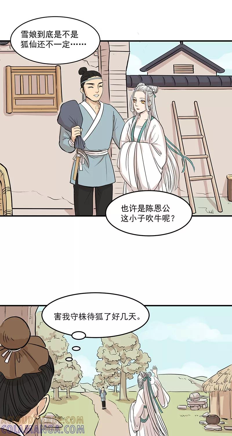 《藏狐报恩》[第2部] 第3话 第7页