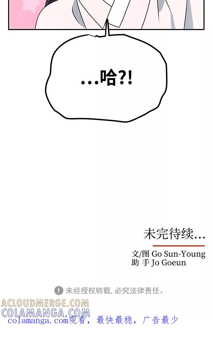 《绝对不可以NG》[第9话] 剧本 第73页