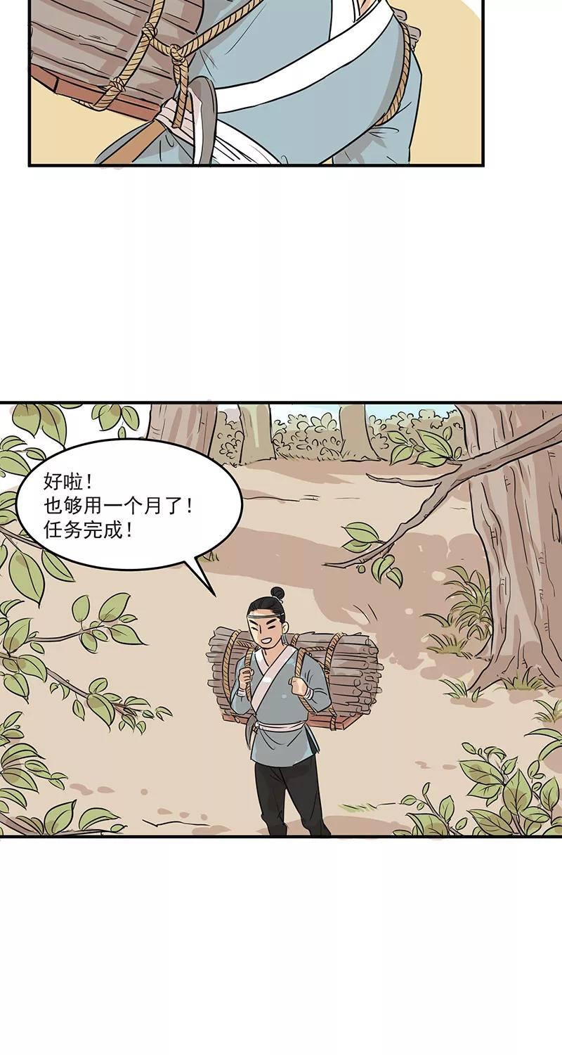 《藏狐报恩》[第2部] 第3话 第12页