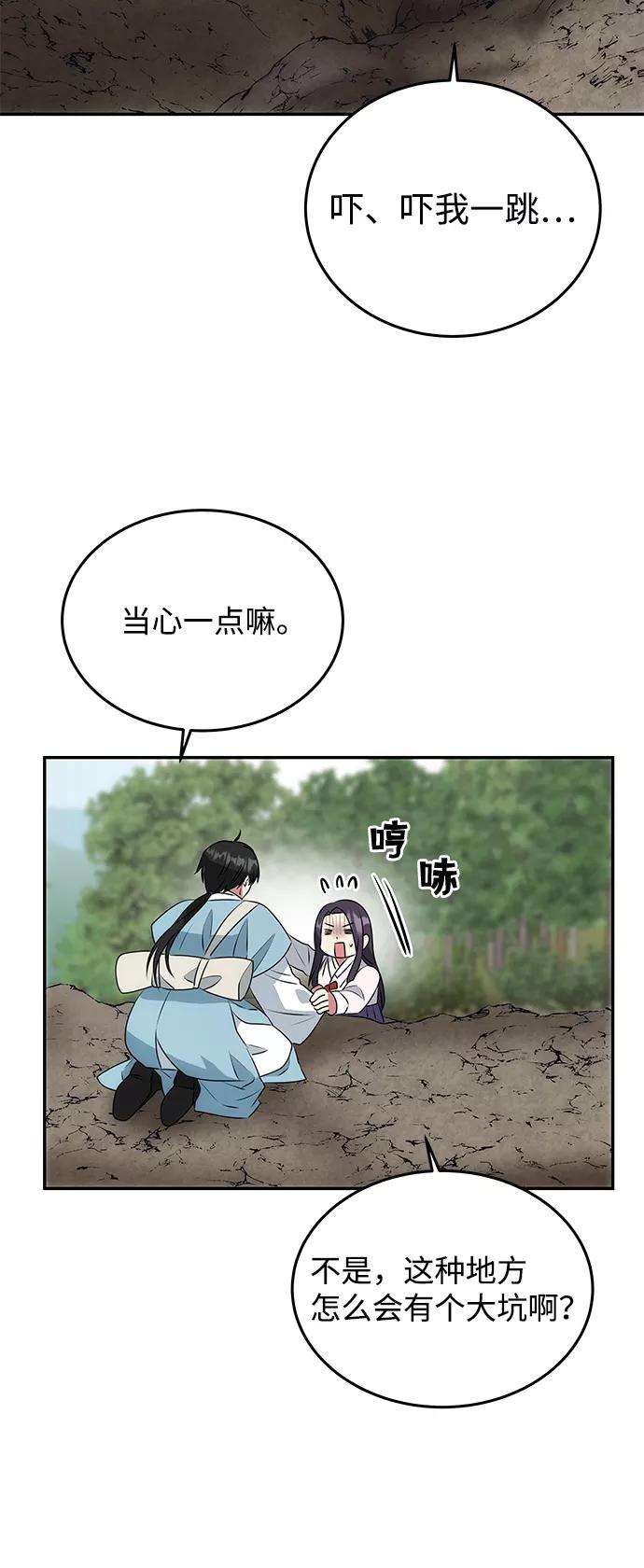 《绝对不可以NG》[第9话] 剧本 第5页