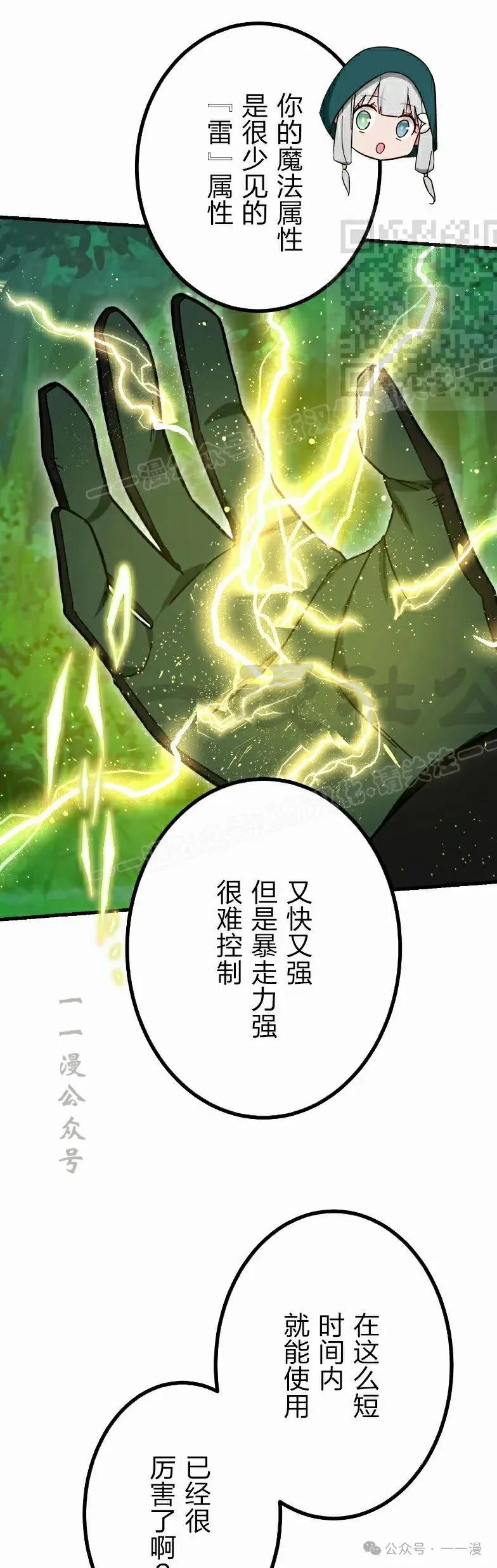 《最强暗杀者异世界转移》第52集 第41页